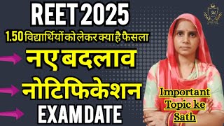 REET 2025 Notification  Exam Dateकौन कौन फॉर्म भर सकता है  New Vacancy Update By Suman Mam [upl. by Anilag]