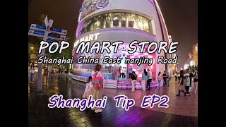 Shanghai Tip 2024 EP2 พาชม Pop Mart Store สาขาที่ใหญ่ที่สุดในเซี่ยงไฮ้ ของเล่นแนวอาร์ตทอยเยอะมาก [upl. by Mundt264]