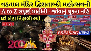 Full Details of Vadtal Mandir Dwishatabdi Mahotsav  વડતાલધામ ૨૦૦વર્ષનો સમૈયો A to Z સંપૂર્ણ માહિતી [upl. by Elephus180]