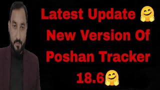 Latest UpdateNew Version Of Poshan Tracker 186🤗 Launched [upl. by Etolas]