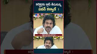 iSmart News  కలెక్టర్లకు క్లాస్ తీసుకున్న పవన్ కళ్యాణ్   TV9 [upl. by Kcirdnekal]