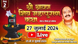 LIVE 🔴  Day  02  श्री सावन शिवमहापुराण कथा  pradeep mishra sawan katha  pradeep mishra live [upl. by Hcaz]