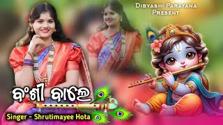 Shrutimayee Hota Parayana song  Bansi bale Atkhhudsamlei [upl. by Adidnere802]