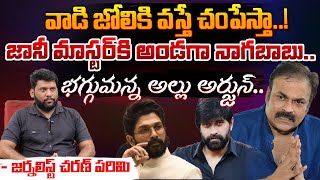 Nagababu Supports To Jani Master  Pawan Kalyan  Allu Arjun  Movie Diaries [upl. by Rip]