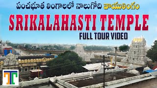 Srikalahasti Temple Andhra Pradesh Full Tour Video In Telugu  Rahu Ketu Puja Details [upl. by Haden57]