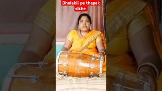 Dholakli me thapak kaise lgate hai howtoplay dholki trending viralvideo shortvideo [upl. by Sigrid651]