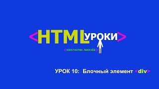 div тег html [upl. by Blunk319]