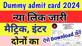 10th12th dummy admit card 2024dummy admit card kaise download kare 2024dummy admit card 2024 [upl. by Virgy]