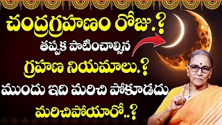 Anantha Lakshmi About Chandra Grahanam Timings  Chandra Grahanam Dharma Sandehalu  SumanTV Prime [upl. by Appel]