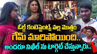 ఓల్డ్ కంటెస్టెంట్స్ వల్ల మొత్తం గేమ్ మారిపోయింది Bigg Boss 8 Telugu Public Talk  Filmytalkss [upl. by Airres754]