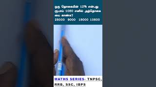 TNPSC GROUP 4 amp VAO exam maths question series161 arivuacademy tnpsc vao rrb ssc ibps group4 [upl. by Nannahs]