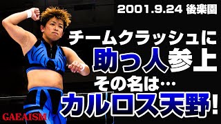 【女子プロレス GAEA】新たな風、吹く！ 里村明衣子 ＆ カルロス天野 vs ダイナマイト・関西 amp 山田敏代 2001年9月24日＠東京・後楽園ホール [upl. by Annehcu]