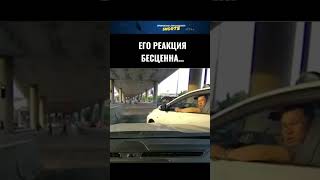 Каждый раз смотрю и каждый раз приятно… автохам [upl. by Udele107]