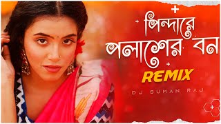 Pindare Polasher Bon  Remix  Dj Suman Raj  Bengali Folk Remix পিন্দারে পলাশের বন 2023 Dj Remix [upl. by Atel]