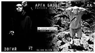 KA  ЗӨГИЙ  БИ ЭХНЭР АВАХГҮЙ  АРГА БИЛЭГ PSYCHO ALBUM [upl. by Hpeosj]