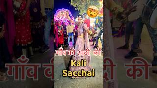 Gaon ki shadi ki kali sacchai 😳🤯  shorts minivlog vlog shadi village trendingonshorts [upl. by Inga670]