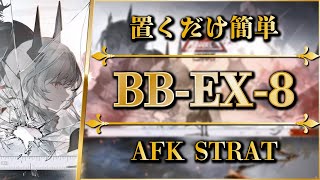 【アークナイツ】BBEX8：置くだけ簡単攻略  通常強襲【バベル  Arknights】 [upl. by Alodee503]