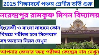 2025 CLASS V ADMISSION at NARENDRAPUR RAMKRISHNA MISSION VIDAYALAYExam dateSyllabusfeesvenue [upl. by Eilyab]