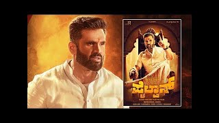 South Indian New Full Movie Tamil Latest Movie Pailwaan Pehlwaan Hindi Dubbing  Sunil Shetty Film [upl. by Higginbotham]