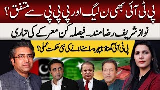 PTI in Agreement With Govt Alliance  PMLN Gears Up For Decisive Battle  Hassan Ayub Exclusive [upl. by Eerak]