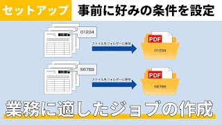 『Paperstream Capture 』ジョブ作成方法のご紹介（かんたん作成） [upl. by Fritzie]