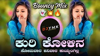 💥 Kuri Kolina Kannada Dj Song 👻  Bouncy Mix  Dj YmK SolapuR  Kannada Dj Songs  Kannada Djs [upl. by Neyut]