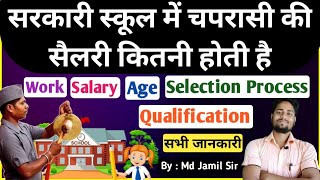 Sarkari School Ke Chaprasi Kaise Bane  Salary  Age  Qualification  Selection Process  Work [upl. by Ahsilav]