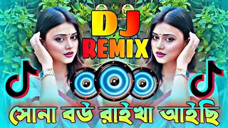 সোনা বউ Dj  Bangla New Dj Song  Viral Song Dj Remix  Noton Dj Gan  Dj Gan 2024  Picnic Dj Song [upl. by Aldric]