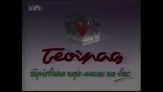 JRT TV Beograd 1  reklame 1990 [upl. by Ynohtna]