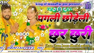 pagali chhoreli chhur chhuri tuntun yadav ka chhat puja dj remix song dj dharmveer raj rosra mixx [upl. by Hiltner839]