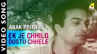 Ek Je Chhilo Dustu Chhele  Abak Prithibi  Bengali Video Song  Hemanta Mukherjee  Nursery Song [upl. by Aneerbas]