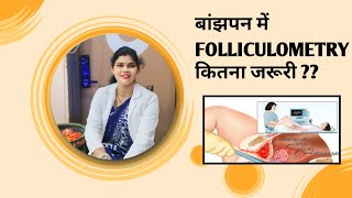 बांझपन में folliculometry कितना जरूरी drsangitachaudhary siwan bihar pregnancyissue [upl. by Yhtomiht]