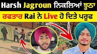 Harsh Jagraon ਨਿਕਲਿਆਂ ਝੂਠਾ raftaar Rai ਦੇ ਦੇਖੋ ਵੱਡੇ Proof [upl. by Mcgrody644]