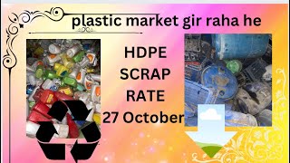 27 October 2023 plastic scrap grining rate today plasticscraprate [upl. by Aicnelav933]