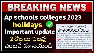 ap schools holiday tomorrow 2023  ap schools latest update 2023  ap schools holidays 2023 [upl. by Otha334]