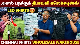 LEO Shirt முதல் அனைத்து Trendy Shirts ஒரே இடத்தில  Wholesale Shirts Warehouse in Chennai  SMK [upl. by Leavitt]