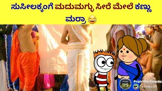 Pre ವೆಡ್ಡಿಂಗ್ ಶೂಟ್ ಕತೆ  Part 2  Maland Putti  Malnad thammani cartoons  comedy video [upl. by Blunk]