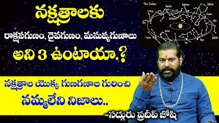 27 నక్షత్రాల గుణ గణాలు గురించి పూర్తి వివరాలు  Nakshatras Characteristics In Telugu  Pradeep Joshi [upl. by Abbott588]