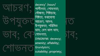 decency’ Meaning in Bengali  decency’ শব্দের অর্থ কী  Ovinary [upl. by Peppard]