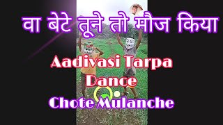 Chote Mulanche Super Tarpa Dance 20 Tarzan Tarapa ✨🌿 Bandhan tarapa 🔥 छोटे मूलांचे डांस  Adivasi [upl. by Leanard]