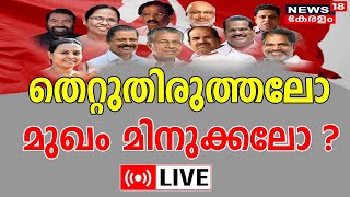 LIVE  CPM Conference  M V Govindan Master  Kodiyeri Balakrishnan  CPM Secretary  Kerala News [upl. by Silvana]