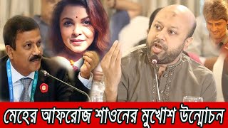 শাওনের থলের বেড়াল ফাঁস করলেন ব্যারিস্টার ফুয়াদ । Bangla News [upl. by Anekam409]