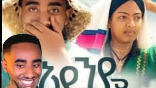 Bekureamanuel Yemane Beki Ayniye  ৯৬১  New Amharic M [upl. by Kile]