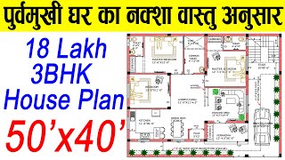 2000 Sq ft house plans  50x40 East Facing House Plans Vastu  पूर्व मुखी घर का नक्शा वास्तु अनुसार [upl. by Checani]