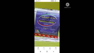 سترات البيرازين Piperazine citrate علاج الديدان الاسطوانيه ،الخيطيه،الاسكارس [upl. by Ossie]