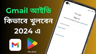 Gmail id কিভাবে খুলতে হয় 2024 এ  জিমেইল আইডি কিভাবে খুলবো  How to Create Gmail Account [upl. by Mayyahk]