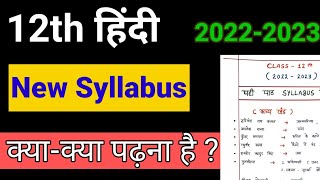 Class 12 Hindi Core Syllabus 20222023Class 12 Hindi Deleted PortionsClass 12 New Hindi Syllabus [upl. by As]