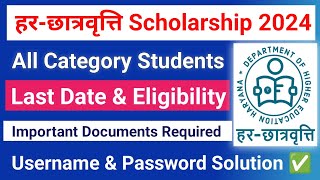 harchtarvatri scholarship form 2024 last date amp eligibility  post matric scholarship 202425 [upl. by Annayoj162]