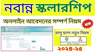 Scholarship For Nabanna 2024  নবান্ন স্কলারশিপ 2024 [upl. by Adriel]