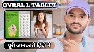 Ovral l tablet use dose benefits and side effects full review in hindi [upl. by Judah]